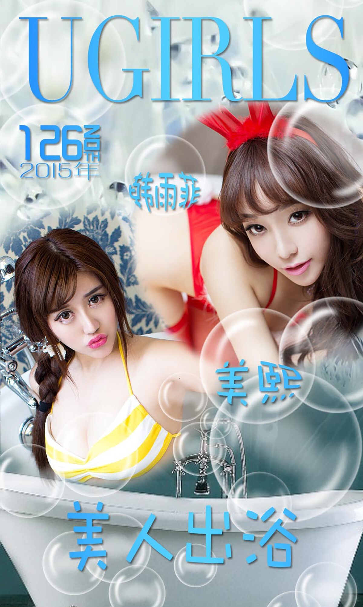 [ugirls Youguo] love Youwu album 2015 No.126 Han Yufei